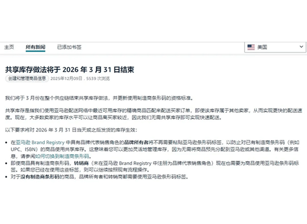 今日起执行!亚马逊共享库存正式取消,发货前请务必自查